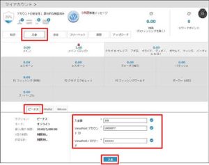 「入金」から「ヴィーナス」を選択