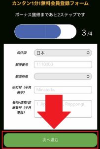 カジノジャンボリー 登録情報の入力③