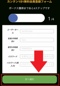 カジノジャンボリー 登録情報の入力①