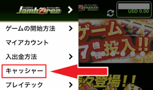 キャッシャーを選択