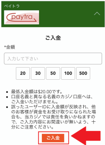 カジノジャンボリー 入金方法の選択②