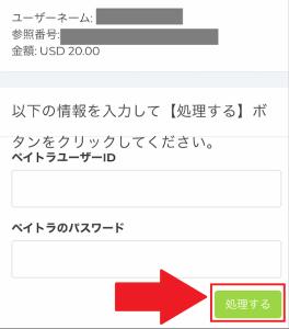 カジノジャンボリー 入金情報の入力