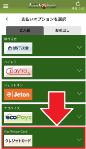 カジノジャンボリー 入金方法の選択①