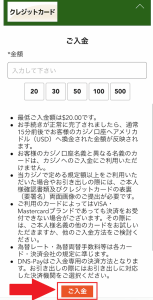 カジノジャンボリー 入金方法の選択②