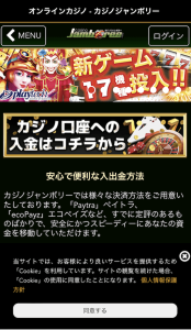 カジノジャンボリー　トップ画面