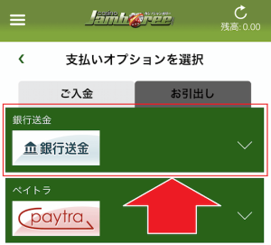 カジノジャンボリー 出金方法の選択①