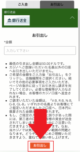 カジノジャンボリー 出金手段の選択②