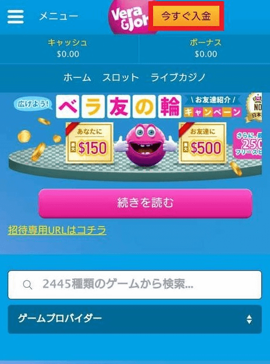 ベラジョンカジノ 入金手順1
