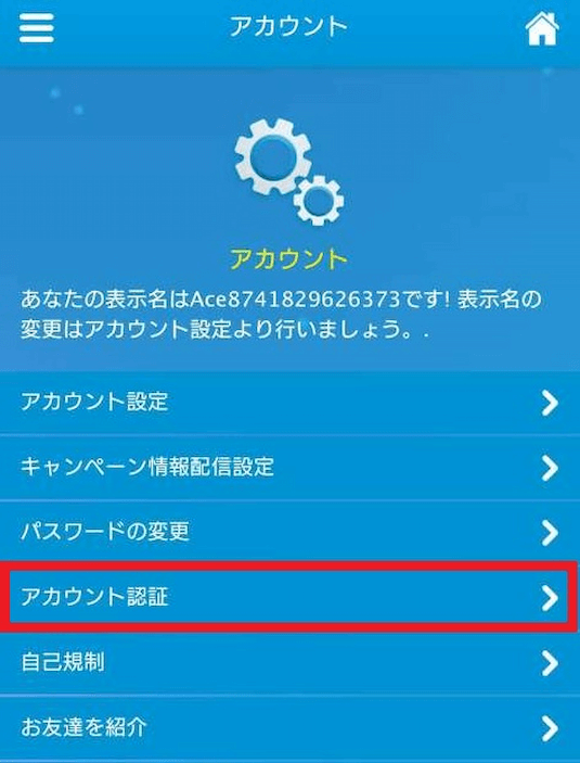 ベラジョンカジノ 本人確認2