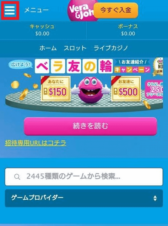 ベラジョンカジノ 出金手順1