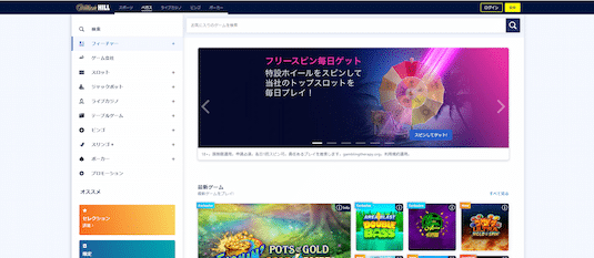 ウィリアムヒル 評価