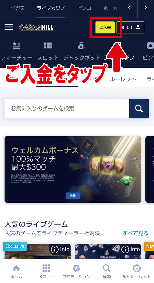 ウィリアムヒル 入金 トップページ
