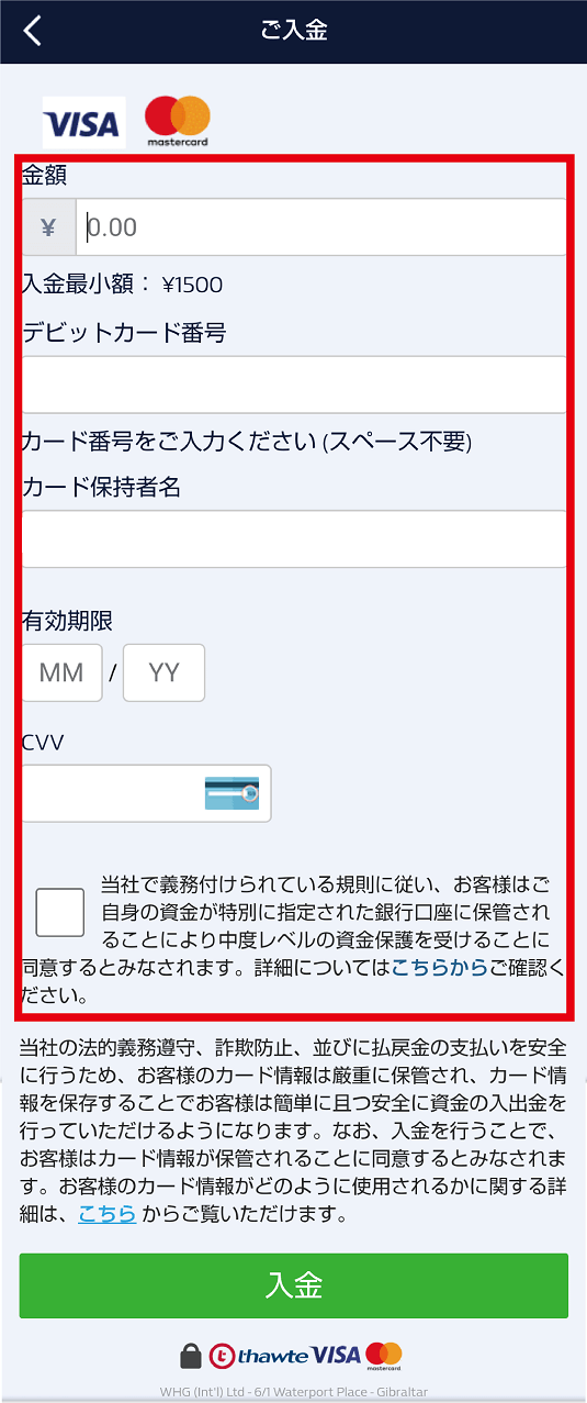 ウィリアムヒル 入金手続きページ