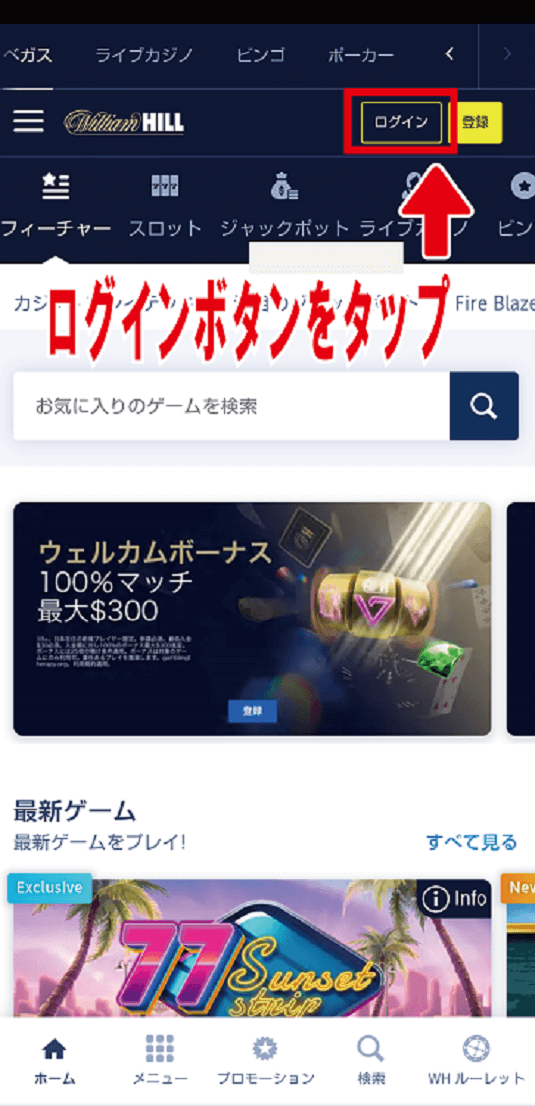 ウィリアムヒル トップページ