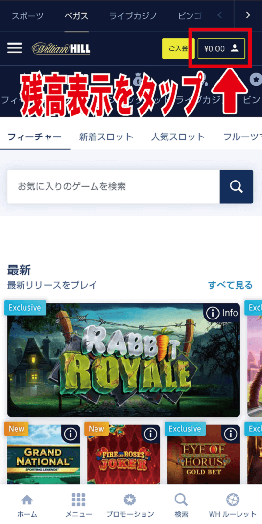 ウィリアムヒル トップページ 残高表示