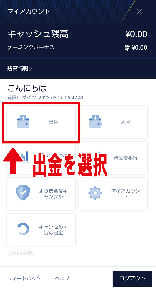 ウィリアムヒル マイアカウントページ