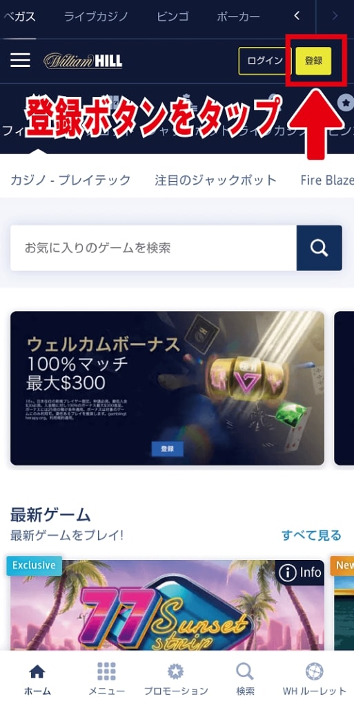 ウィリアムヒル トップページ