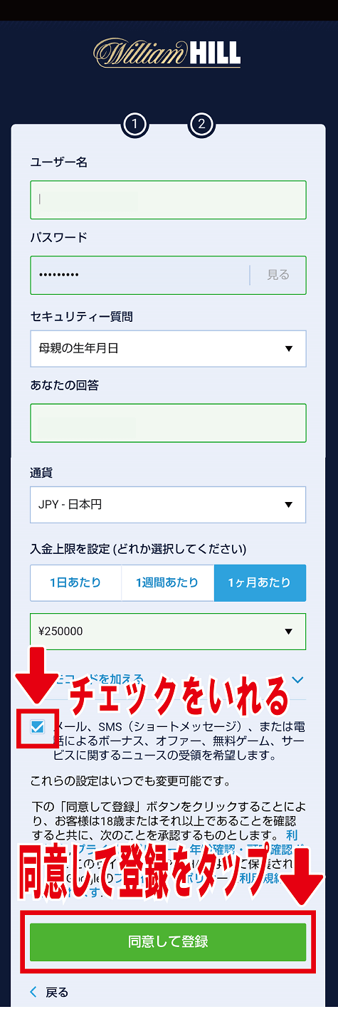 ウィリアムヒル ユーザー名入力
