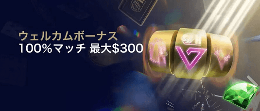 ウィリアムヒル ウェルカムボーナス