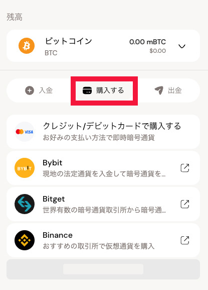 ビットカジノ 仮想通貨購入手順2