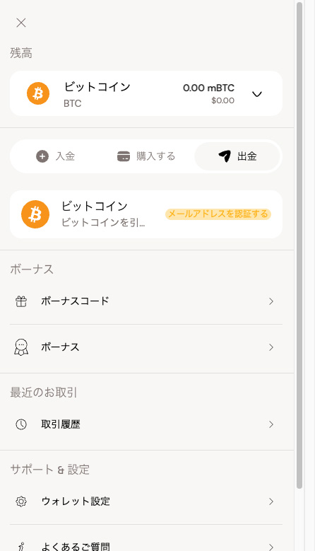 ビットカジノ 出金手順
