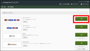 クレジットカードを選択