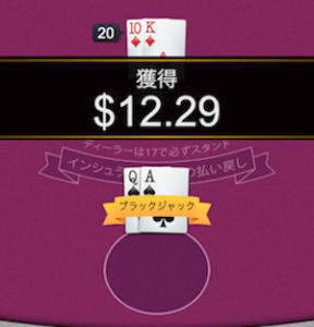 ブラックジャックで勝利