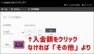 入金額を選択