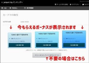 もらえるボーナスの確認