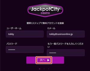アカウント登録