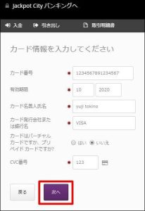 カード情報の入力