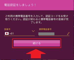 ラッキーニッキー 電話番号の認証