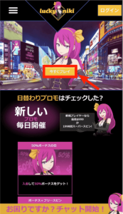 ラッキーニッキー 登録画面