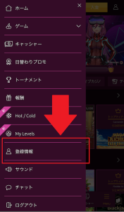 ラッキーニッキー 出金メニューへ2