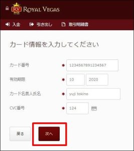 カード情報の入力