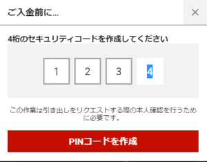PINコードを作成