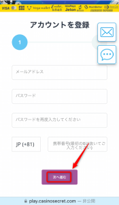 カジノシークレット 必要な情報を入力1