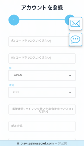 カジノシークレット 必要な情報を入力2