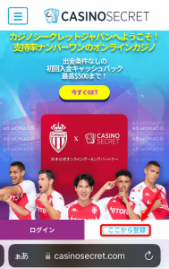 カジノシークレット 登録画面