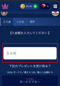 入金したい金額を入力する