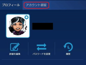 サイドメニューからアカウント認証をタップ