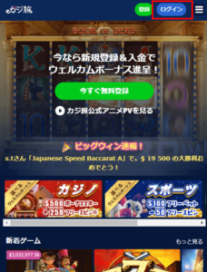 カジ旅のログイン方法とゲームの開始方法