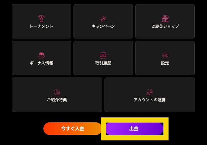 インターカジノ 出金手順2