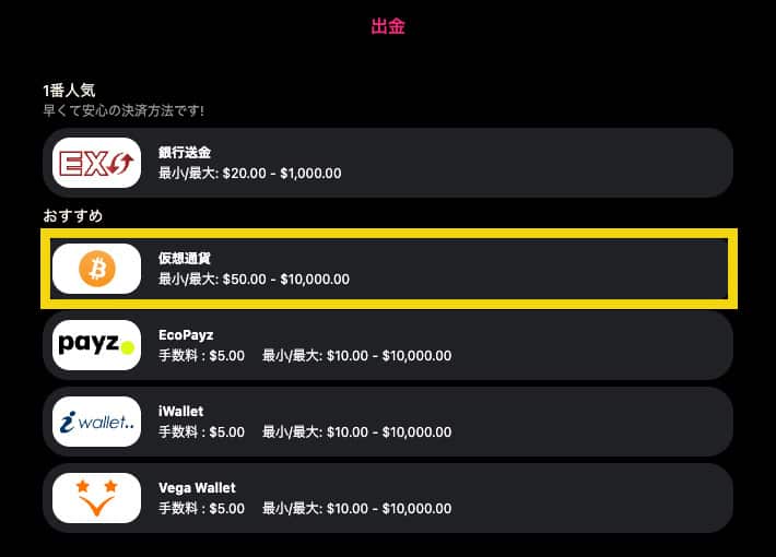 インターカジノ 出金手順3