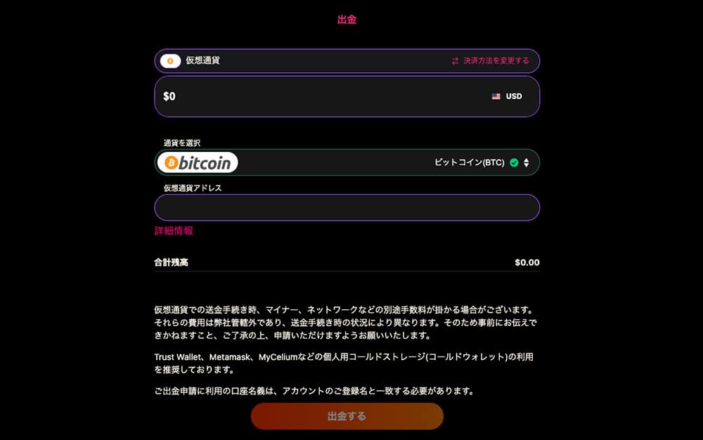 インターカジノ 出金手順4