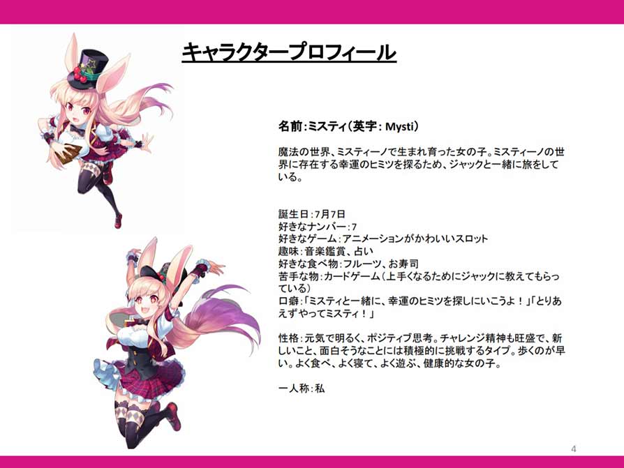 ミスティーノカジノ  インタビュー1