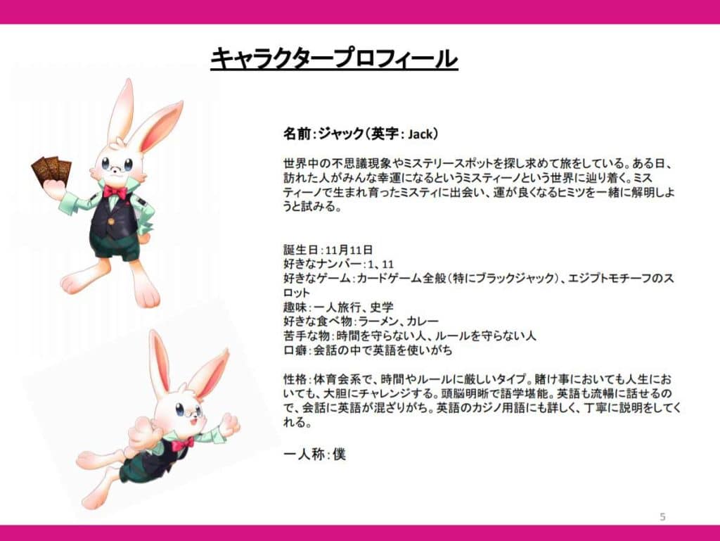ミスティーノカジノ インタビュー2