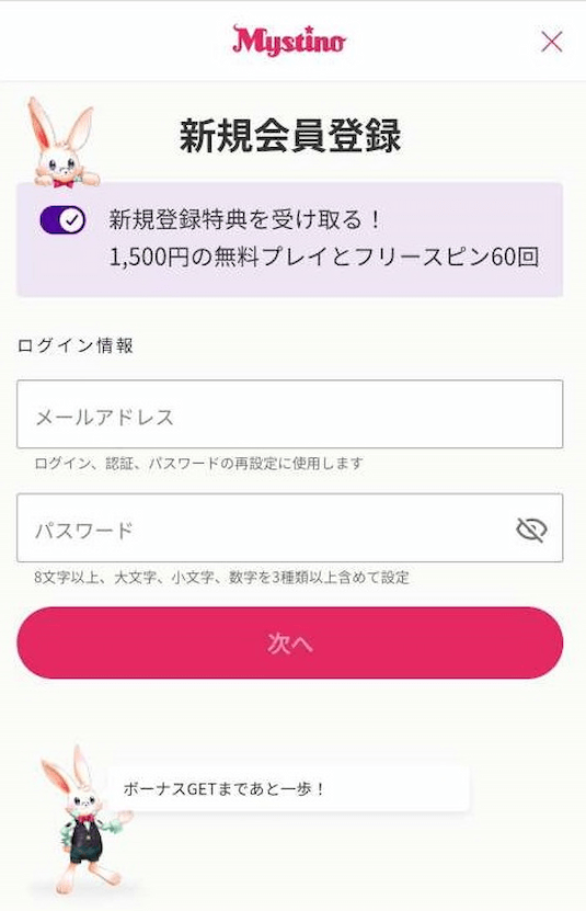 ミスティーノカジノ 登録手順2
