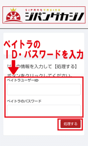 ジパングカジノ　決済完了画面