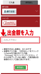 ジパングカジノ　出金額入力画面